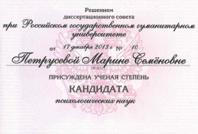 Диплом кандидата наук