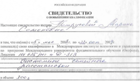 Свидетельство о повышении квалификации