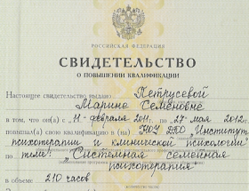 Свидетельство о повышении квалификации