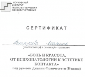 Сертификат Джанни Франчесетти